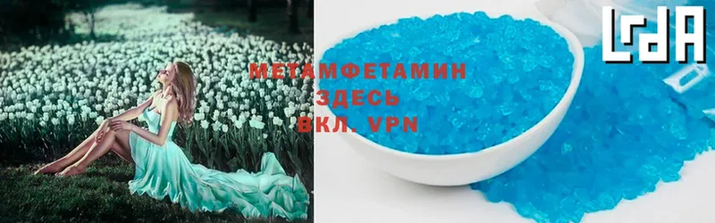 МЕТАМФЕТАМИН Methamphetamine  купить  цена  Волгодонск 